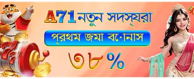 বিশাল বোনাস এখন আপনার হাতে