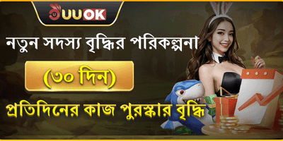 নতুন সদস্যের ৩০ দিনের মেগা অফার
