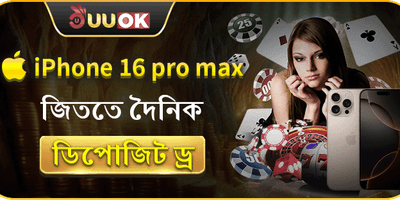 আইফোন ১৬ প্রো ম্যাক্স লাকি ড্র