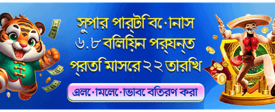আজই যোগ দিন এবং জয়ী হন