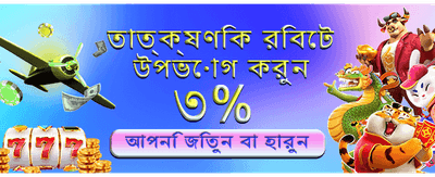 সেরা গেম খেলুন এবং জিতুন